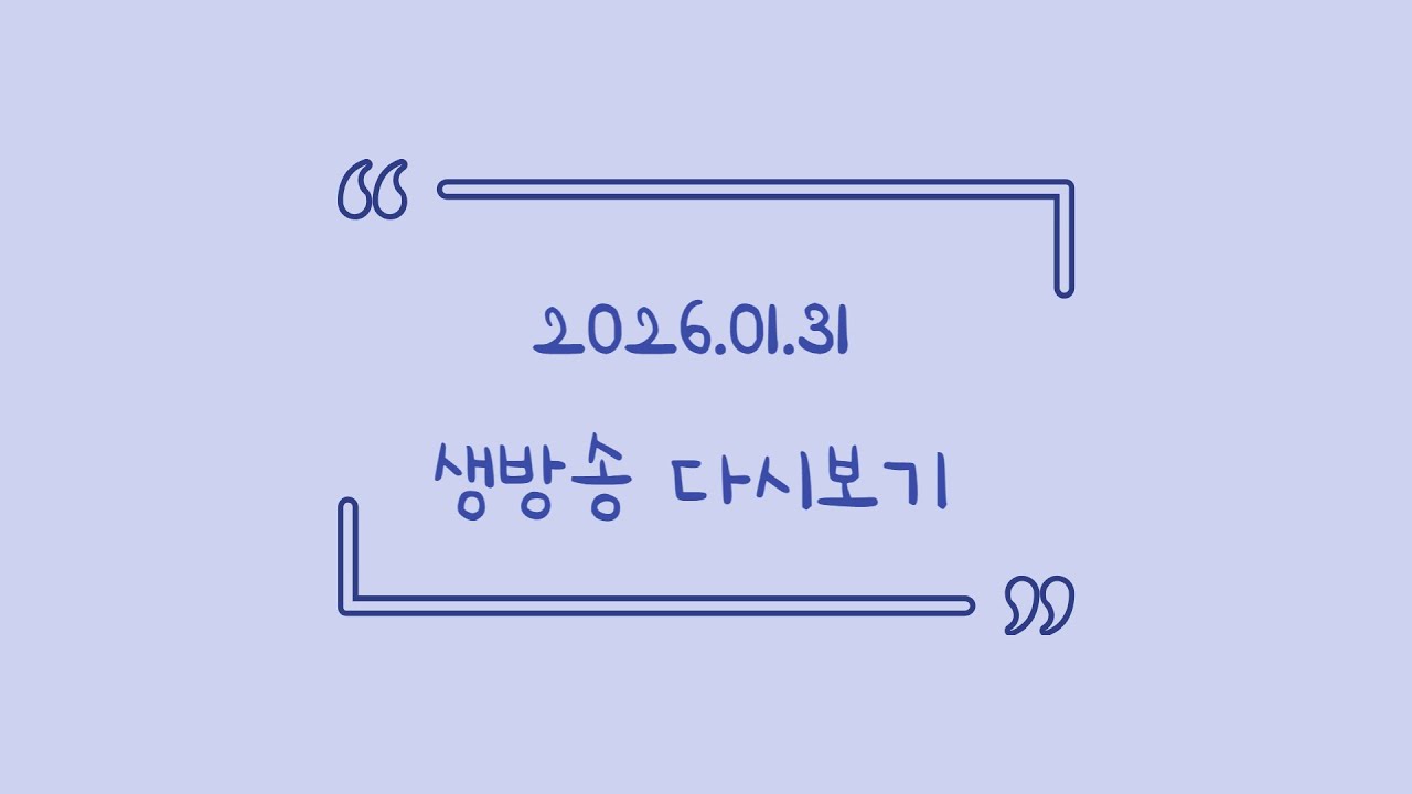 2026.01.31 다시보기! (토크, 마인크래프트, 발로란트)