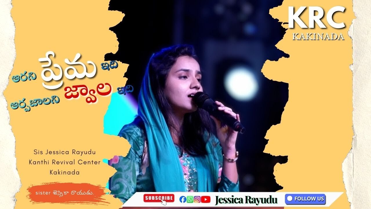 ఆరని ప్రేమ ఇది – ఆర్పజాలని జ్వాల ఇది   #kanthitv1449 #jessicarayudu925