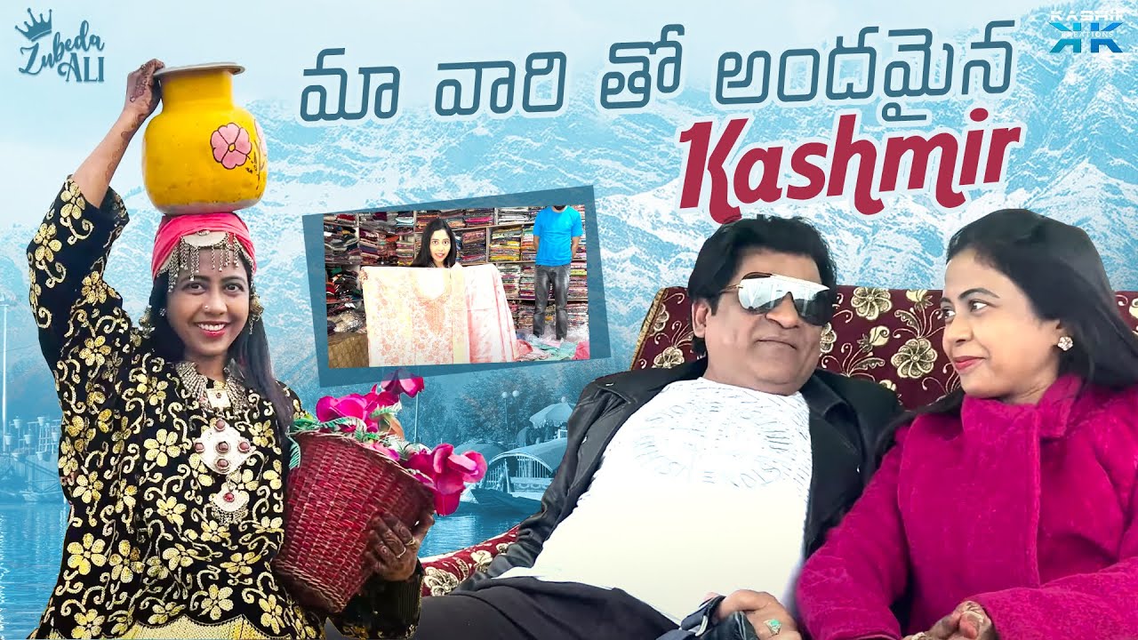 మా వారి తో అందమైన Kashmir || Zubeda Ali