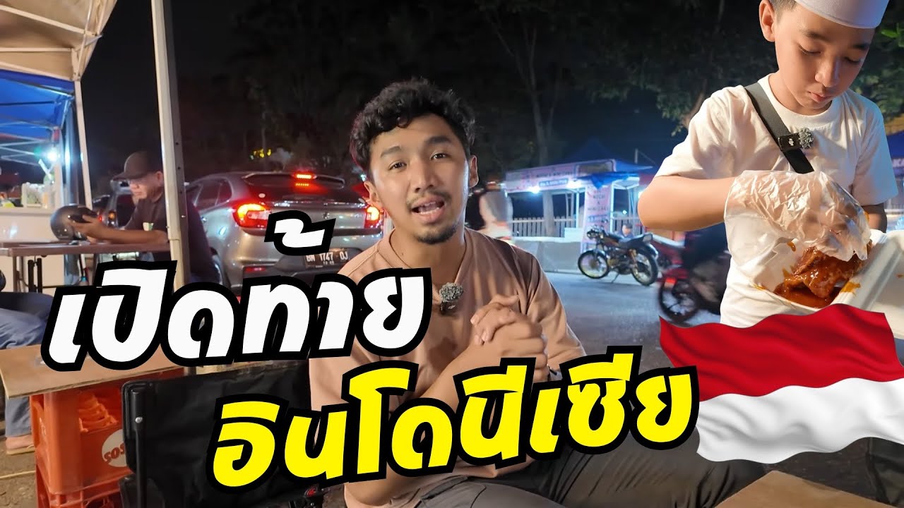 กินแหลก!! เปิดท้ายอินโดนีเซีย | Mantap di Indo pasar Murah dan enak.