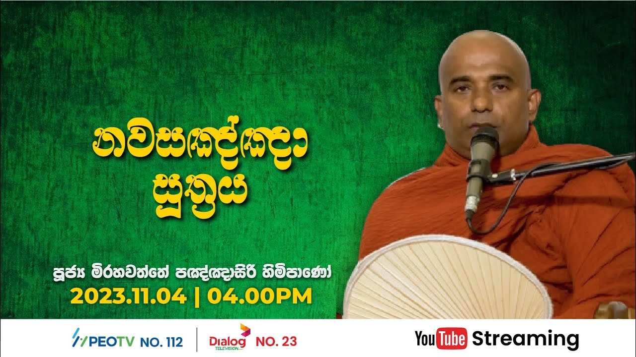 Pragna TV | Ven Mirahawatte Pannasiri thero | 2023-11-04 | 04:00PM telecast