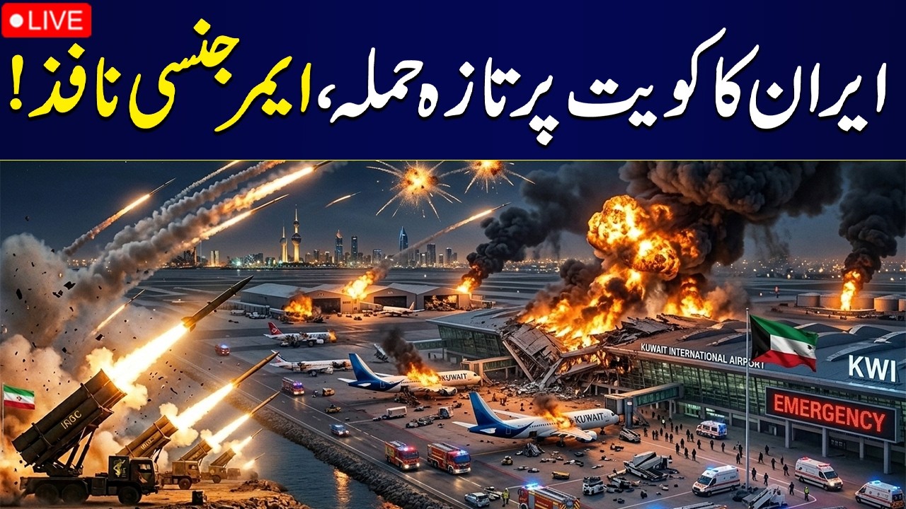 🔴 LIVE | Iran's New Attack on Kuwait Airport, Emergency Imposed | 3 June 2026 | Samaa TV