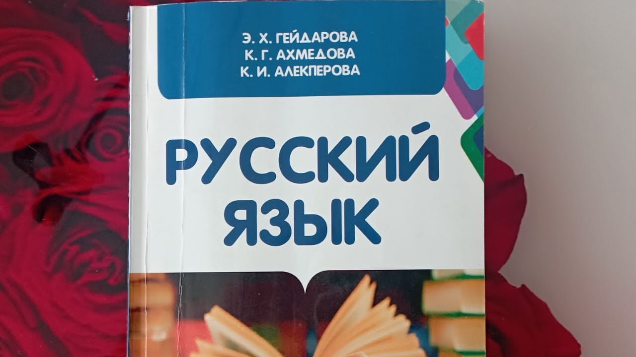 Rus dili. urok 71. Шуша