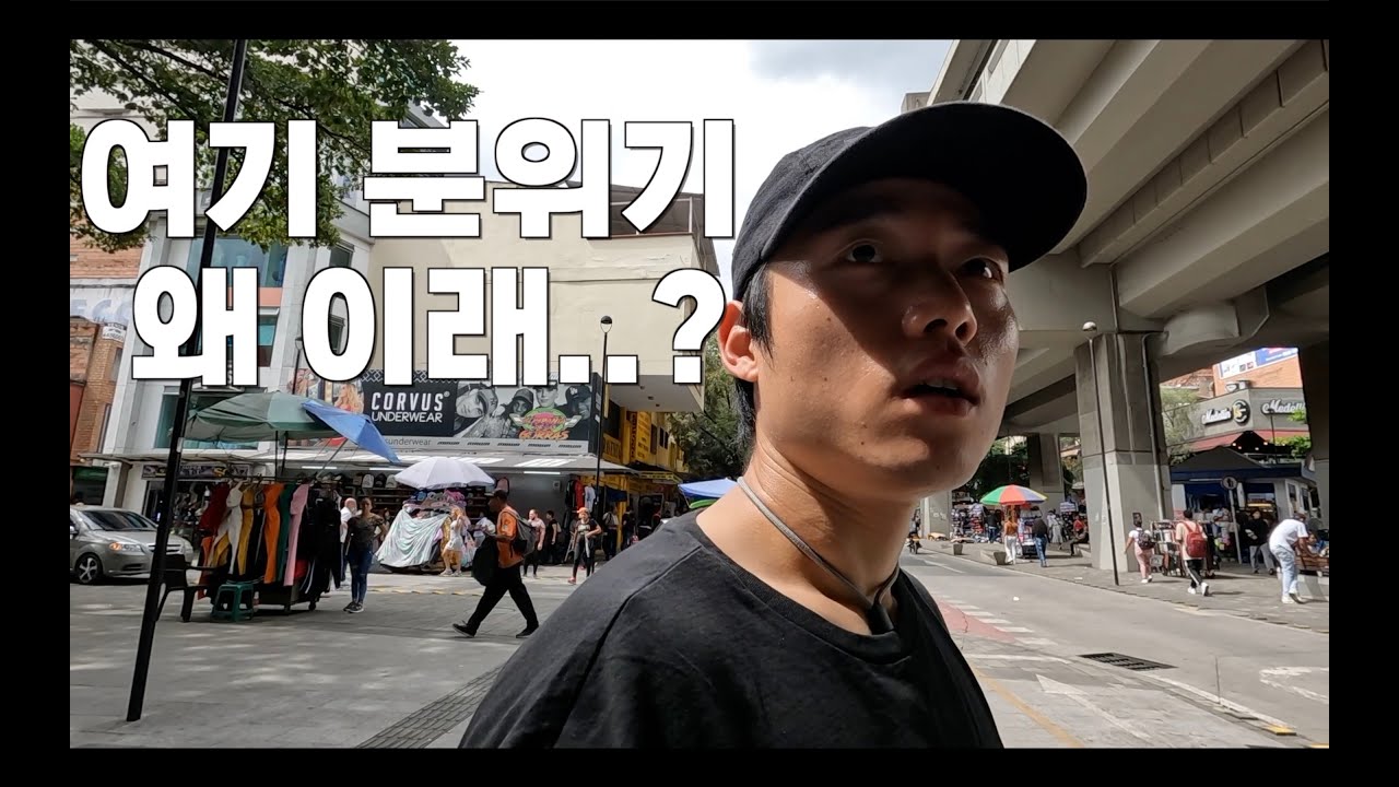 쫄보에겐 너무 버거운 메데진시내...메데진 콜롬비아 (EP29)