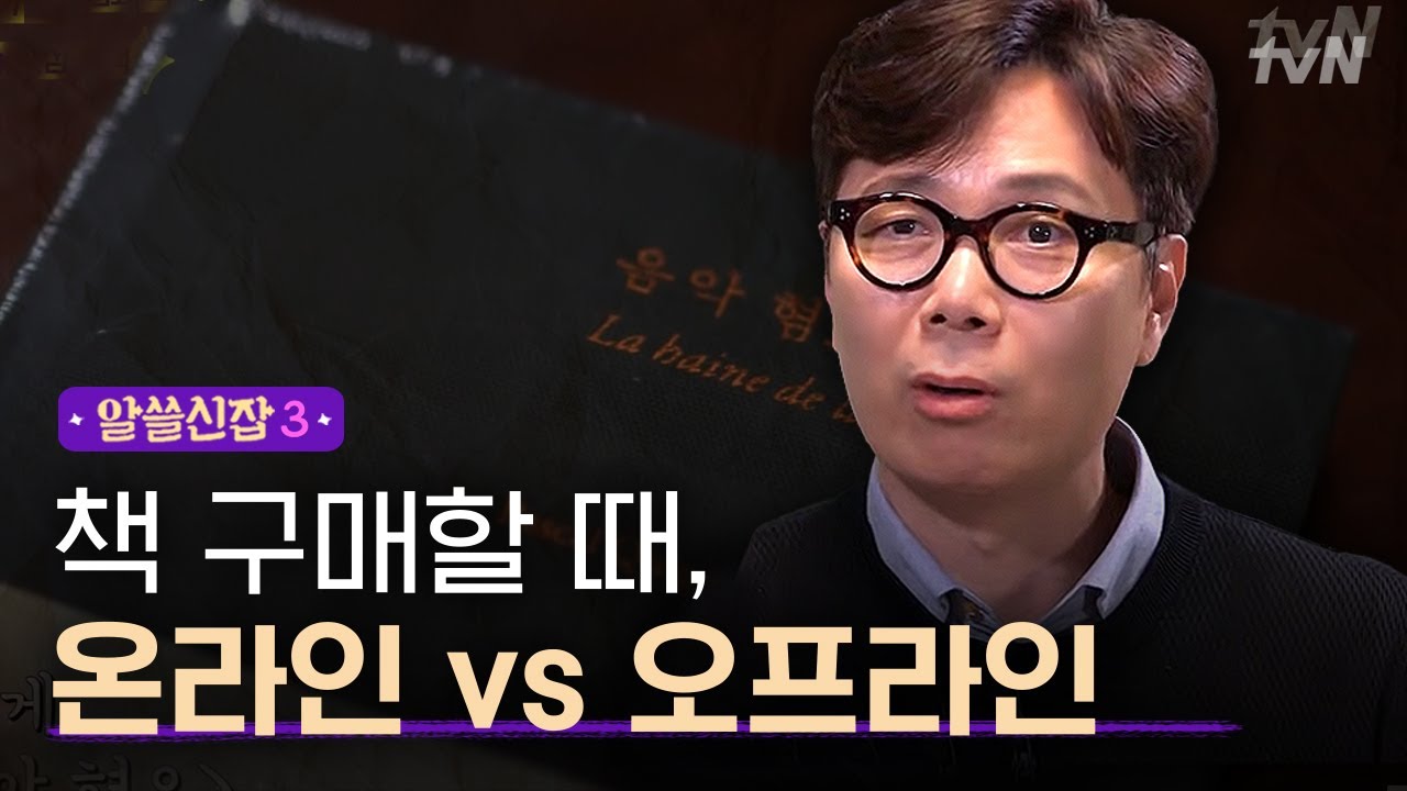 [#알쓸신잡3] 여러분들의 취향은? 김영하가 직접 고른 잡학박사들을 위한 책 선물♡