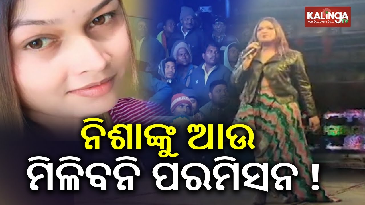 Item Girl Nisha Maharana May Face Arrest Over Inappropriate Dance in Chhattisgarh | Kalinga TV