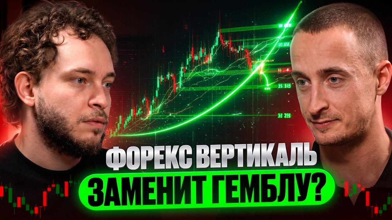 Как лить на форекс в 2026: $1500 за лид, копитрейдинг и инфлюенс трафик