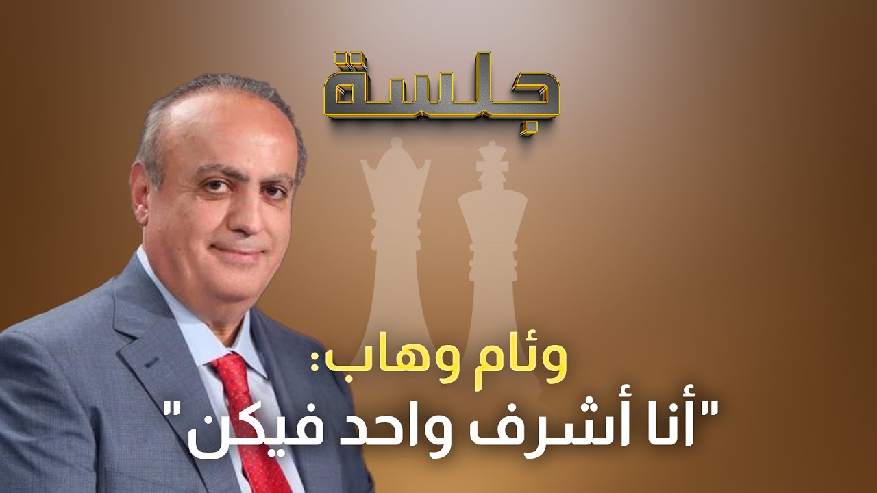 وئام وهاب لـ نانسي السبع: 