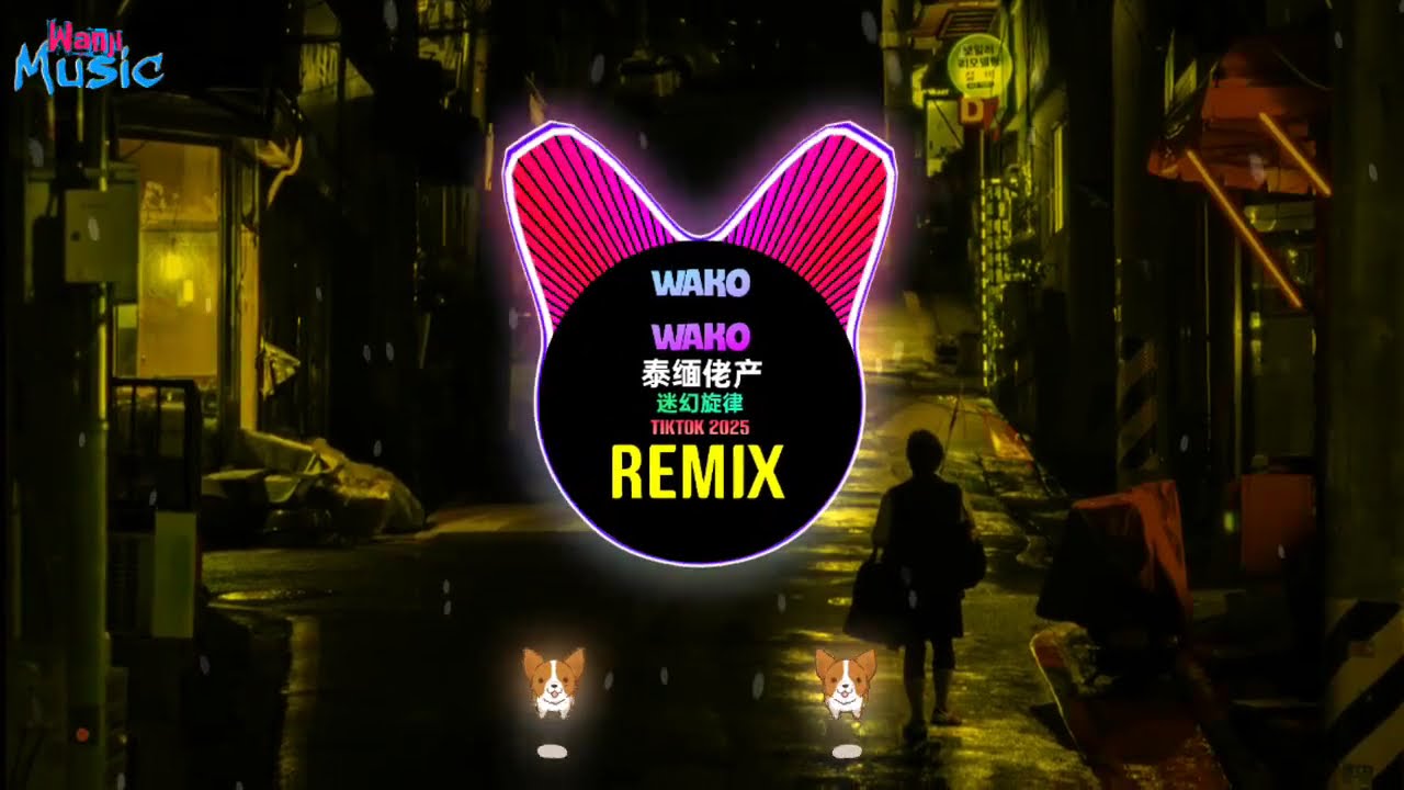 Wako Wako 哇扣哇扣说唱 泰缅佬产幻 (迷幻旋律 DJ抖音版 2025) Nhạc Ke Ảo Gi&aacute;c China (Remix Tiktok) 迷幻节奏 - 泰缅佬产 (Dj葡萄仔)