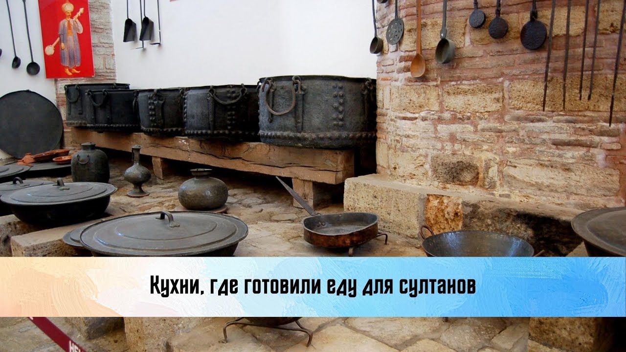 Османский дворец Топкапы. Кухни, где готовили еду для султанов Topkapi Ottoman Palace.