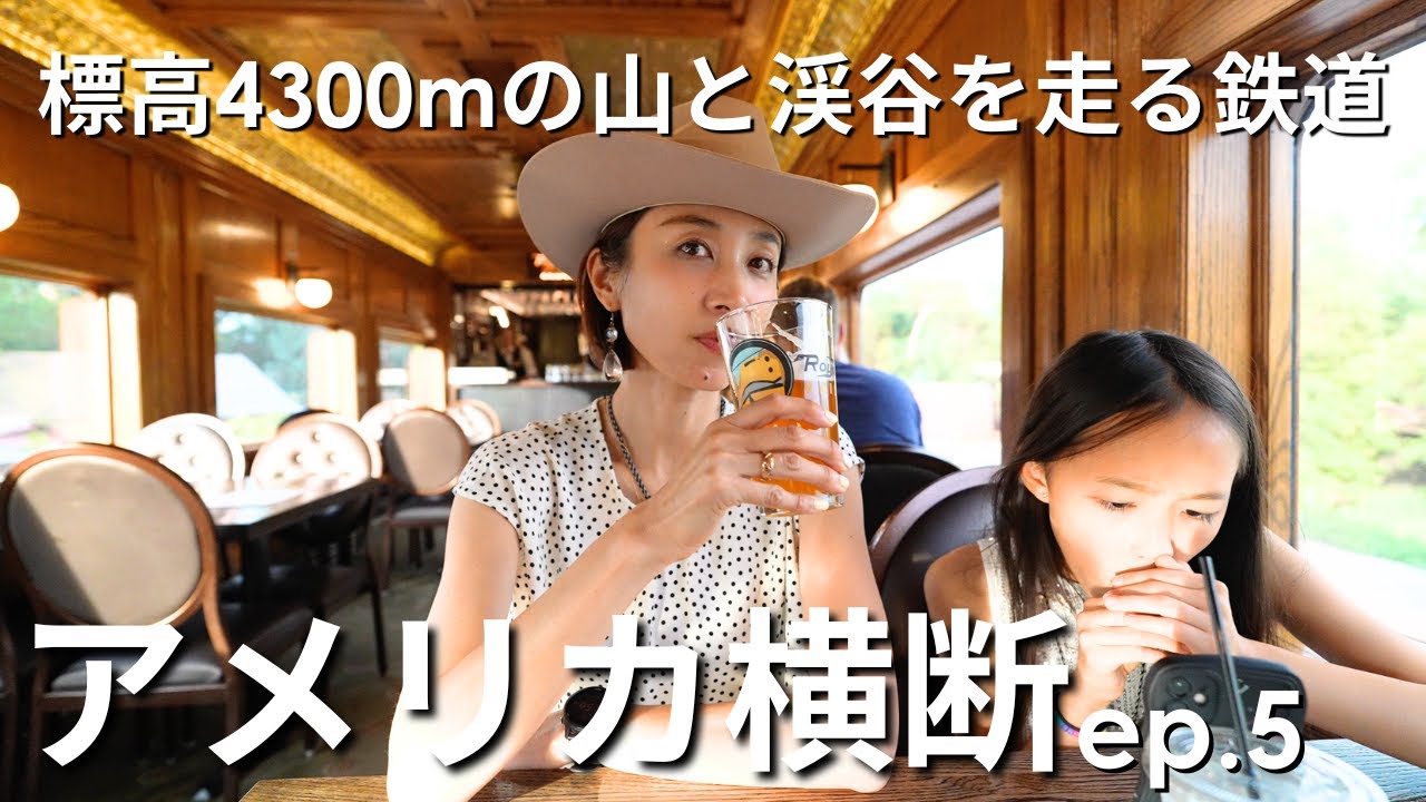 【アメリカ横断ep.5】「Garden of the gods」「標高4300mの山 Pikes Peak」「Royal Gorge Route Railroad」|　Colorado編