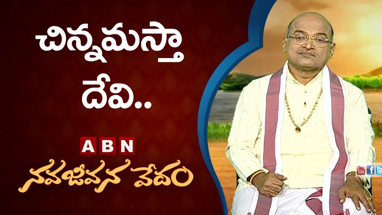 Garikapatiana Narasimha Rao About Chinnamasta Devi | Nava Jeevana Vedam