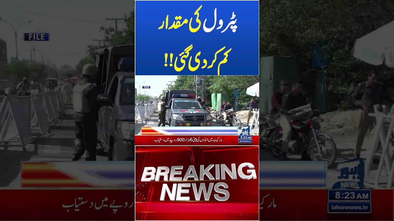Trending News Today! #lahorenewshd #breakingnews #viralvideo #viral #shortsfeed #shorts