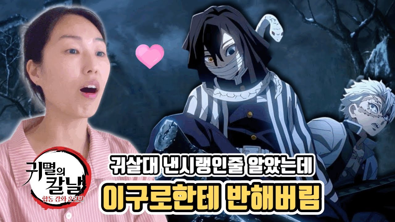 풍주·사주 액션 보고 반해버림 | 귀멸의 칼날 합동강화훈련편 1화 리액션 | Demon Slayer Hashira Training Arc Reaction EP 1