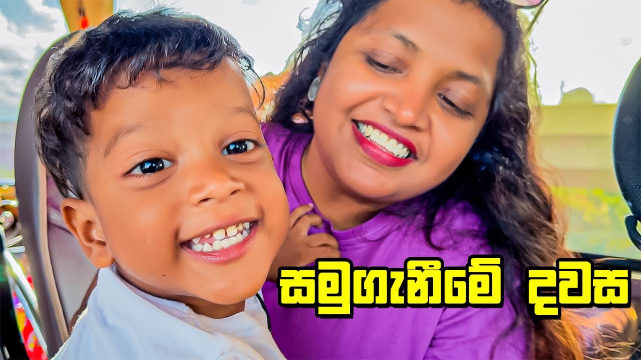 දුක හිතේ තද කරන් වෙන් උනා - VLOG 342