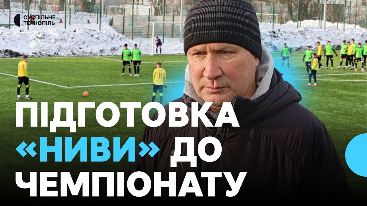 Тренувальні збори тернопільської 