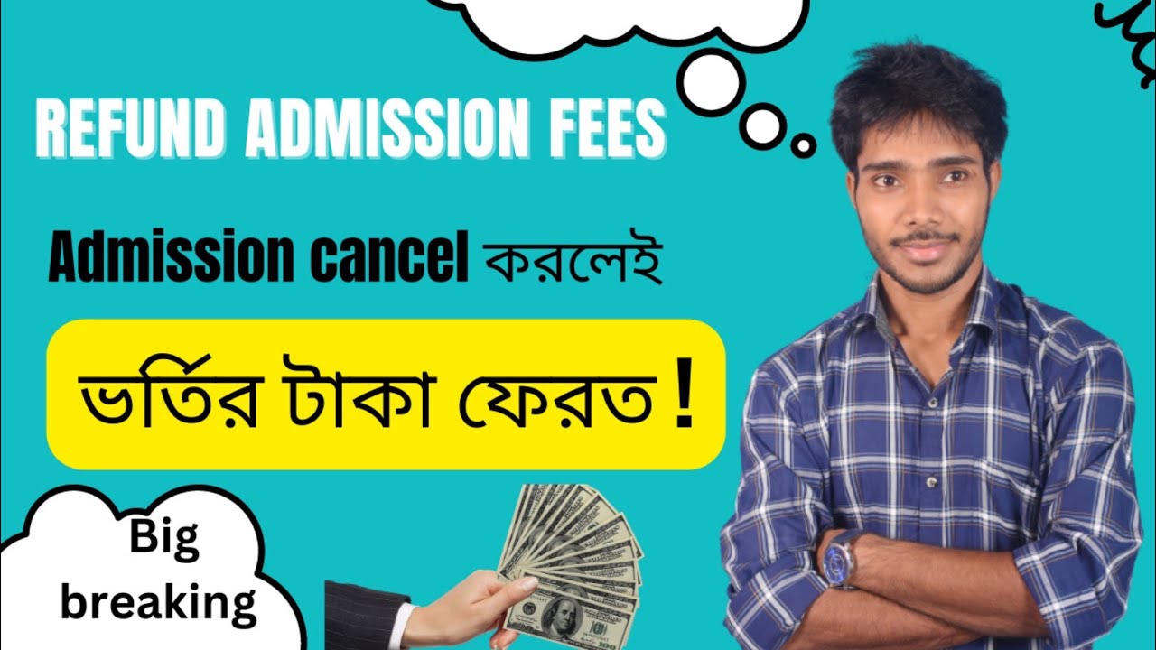 Admission fees refund from college || কলেজে ভর্তির টাকা ব্যাংকে সম্পূর্ণ ফেরত || college refund 2023