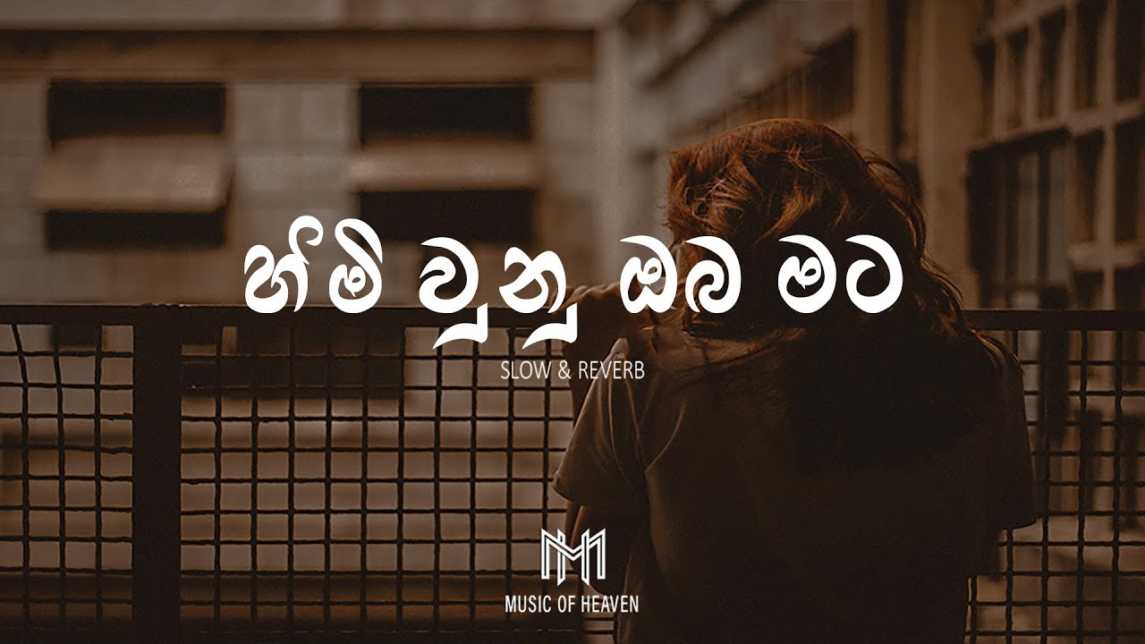 Himi Unu Oba Mata | හිමි වුනු ඔබ මට (Slow & Reverb)