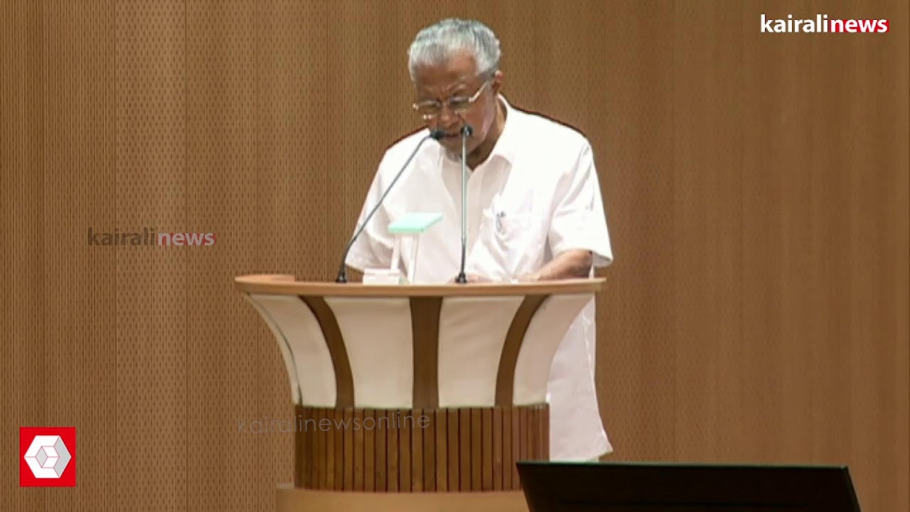 വിഷൻ 2031 അന്താരാഷ്ട്ര കോൺഫറൻസ് : മുഖ്യമന്ത്രി സംസാരിക്കുന്നു