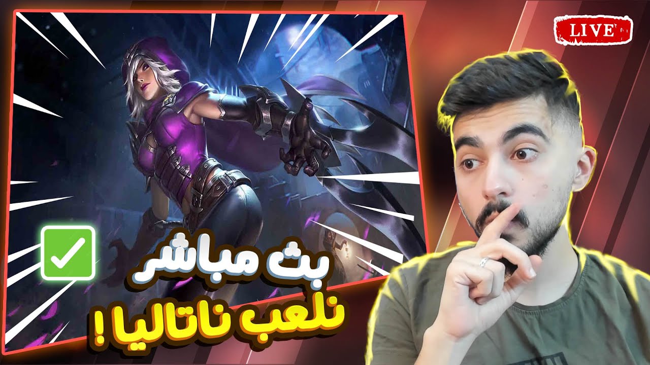 موبايل ليجند : بث مباشر نرفع رانك 😮🔥 !