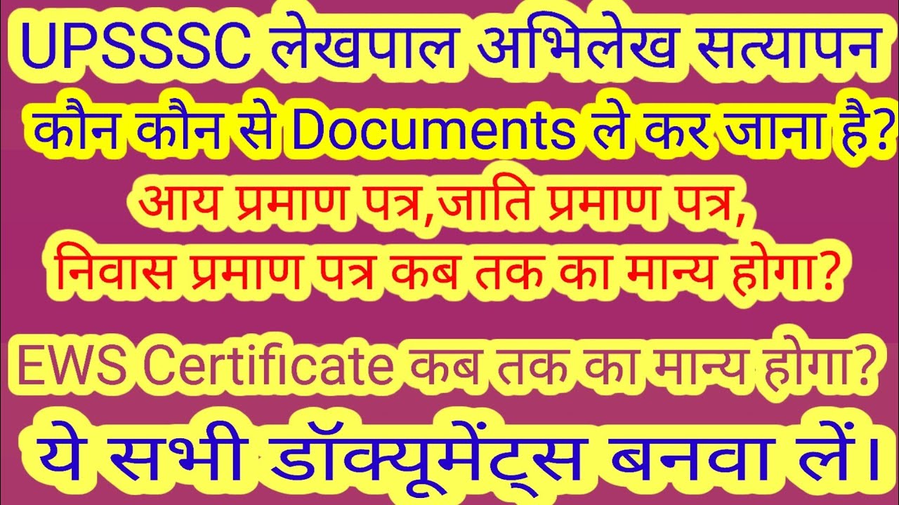 up lekhpal document verification🔥Full Details Explained 😱
