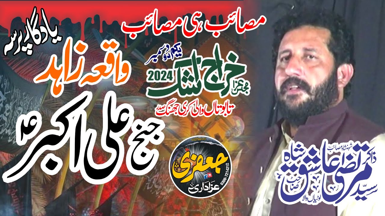 Zakir Syed Murtaza Aashiq Shah Majlis 1 Dec 2024 Jang Ali Akbar Jalsa Zakir Zargham Abbas Shah Jhang