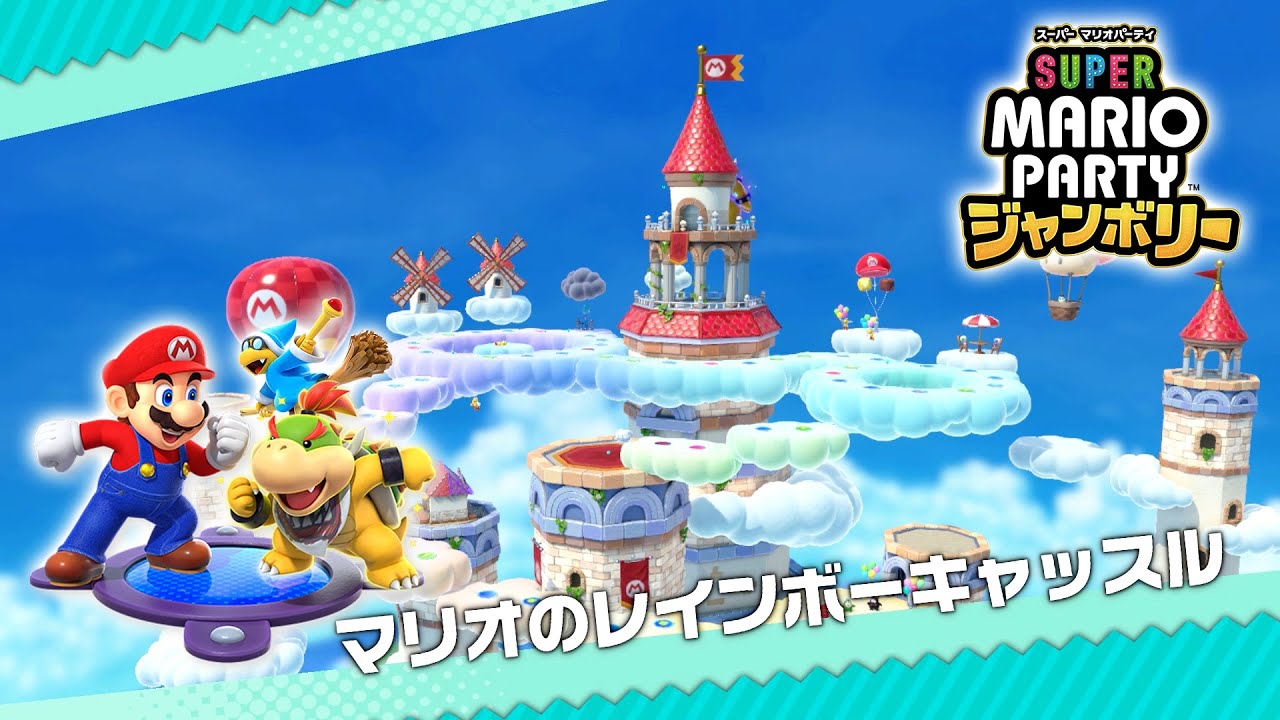スーパー マリオパーティ ジャンボリー プレイ part1 - マリオのレインボーキャッスル