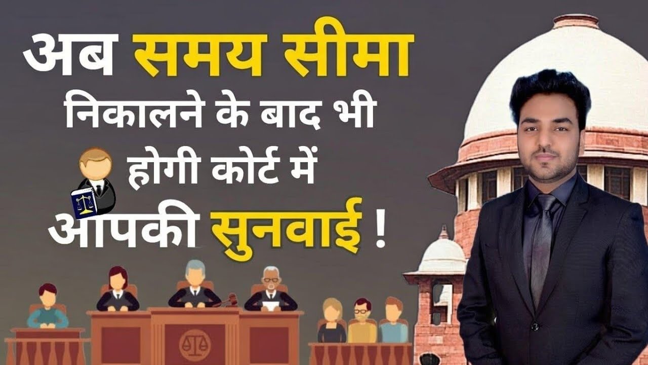 अब समय सीमा निकालने के बाद भी कोर्ट केस में सुनवाई ! New Limitation Law Judgement | Supreme Court