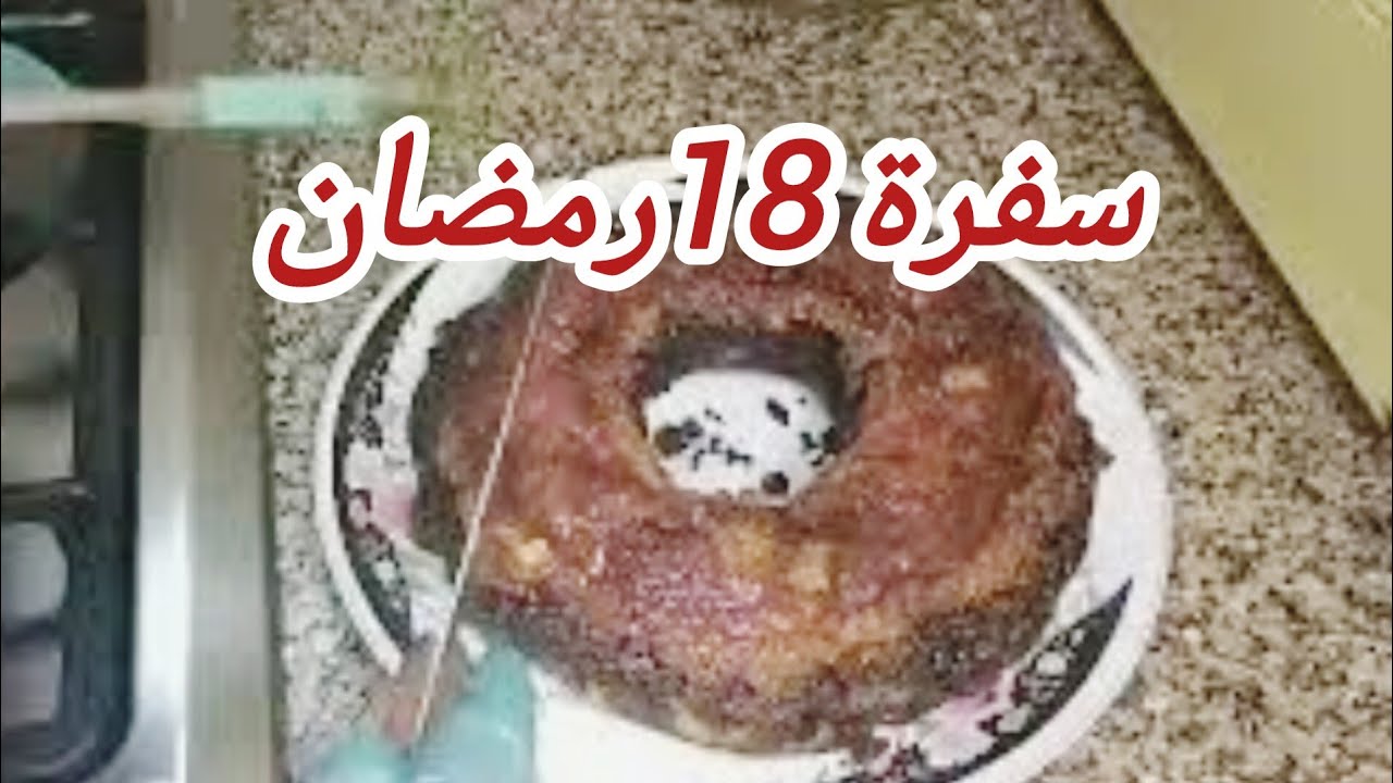 سفرة 18رمضان 👌🧆ازاي تعملي وصفات بسيطة وتبان فاخر من الاخر 