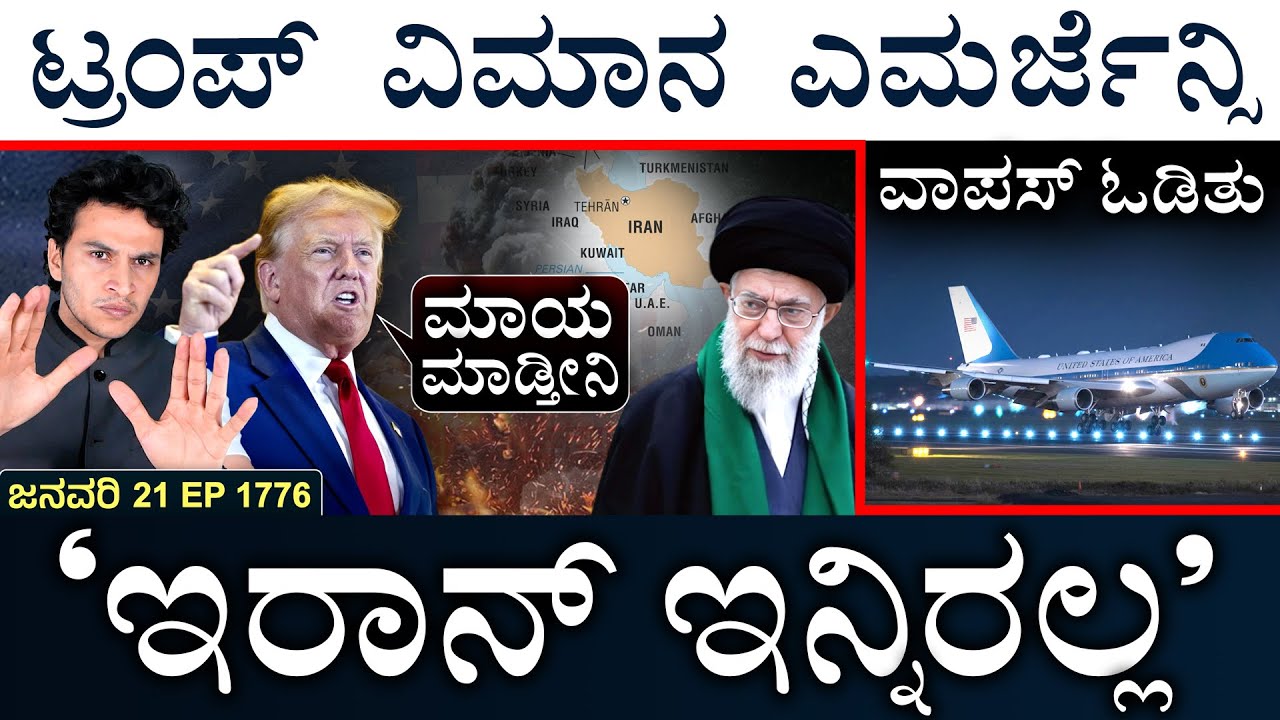 ಪಾಕ್‌ ರಕ್ಷಣಾ ಸಚಿವರ `Pizza' ಕಾಮಿಡಿ! | Trump Plane U-Turn | Trump Warns | Masth Magaa | Suttu Jagattu