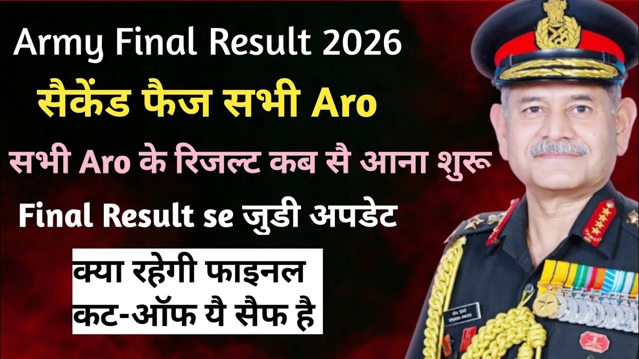 🚨 Army Agniveer 2026 Final Result Date 📢 | Second Phase ARO Result Kab Aayega? 🎯 Final Cut Off 💯