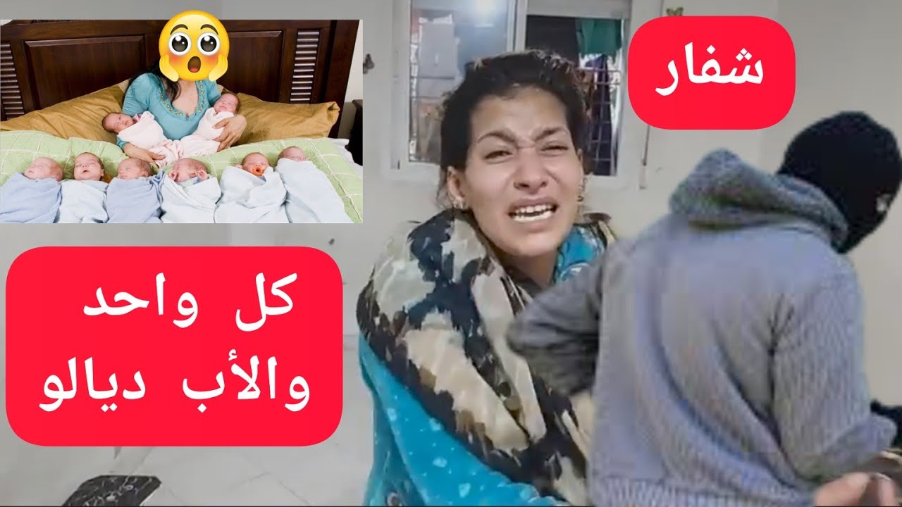 صدق أو لا تصدق سيدة عندها 8 الأطـ ـفال كل واحد والأب ديالو و المنزل ديالها تسرق ليها من طرف الشفارة