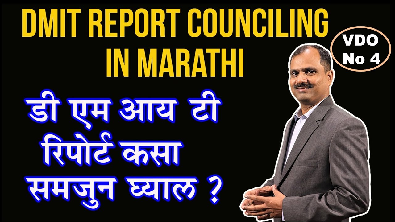 DMIT REPORT COUNSELING in MARATHI VDO No 4 by #Vivek #Ranaware