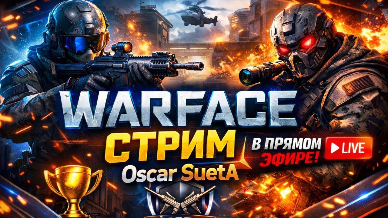 РЕЙТИНГОВЫЕ МАТЧИ Stream WarFace | Варфейс стрим РМ ВФ WF 2026 GAMEPLAY