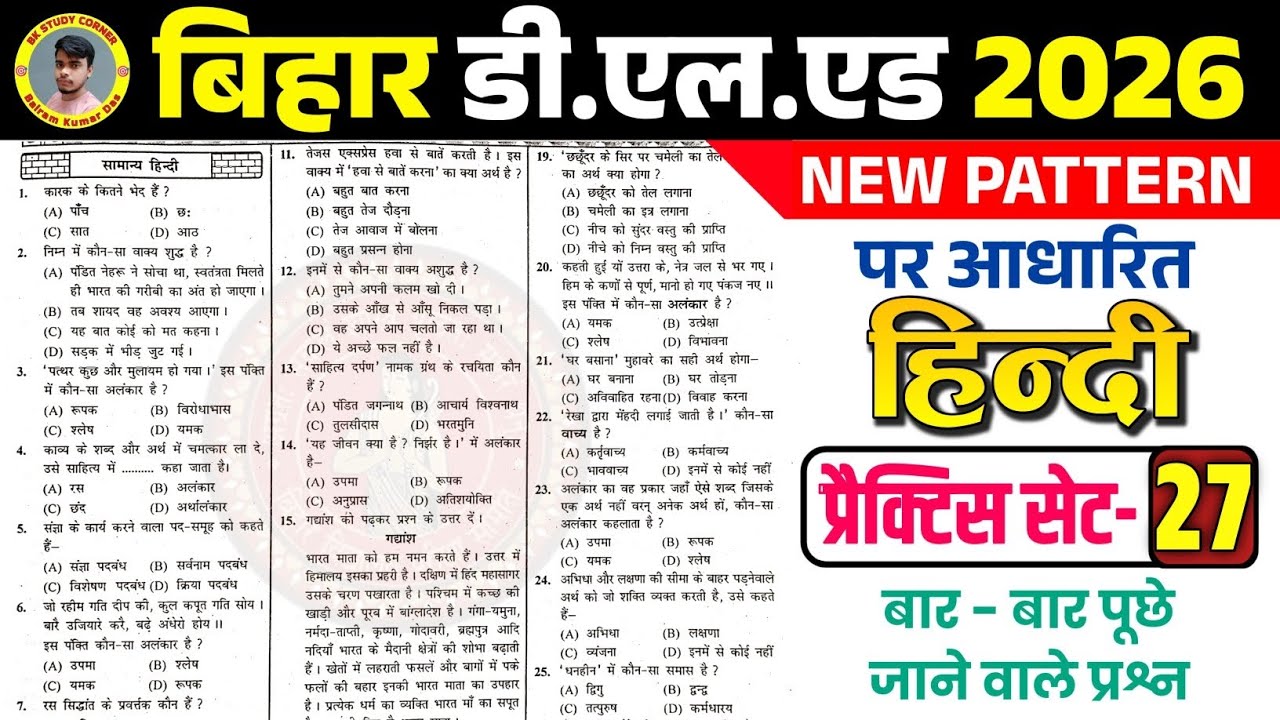 बस इतना कर लो 🔥Bihar D.El.Ed 2026 Hindi Practice Set - 27 | Deled Entrance Exam 2026 Hindi Class
