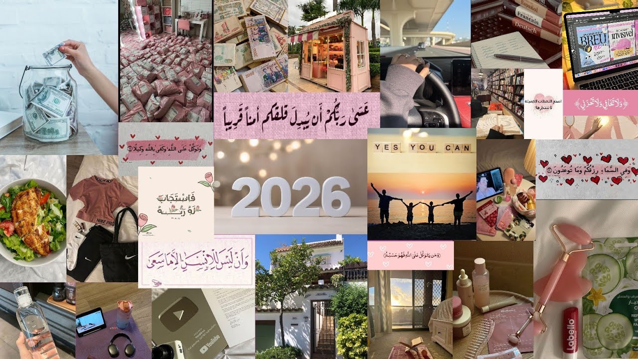 كيف تنجز لوحة أهداف 2026 باحتراف على Canva (سهل وبسيط)💭