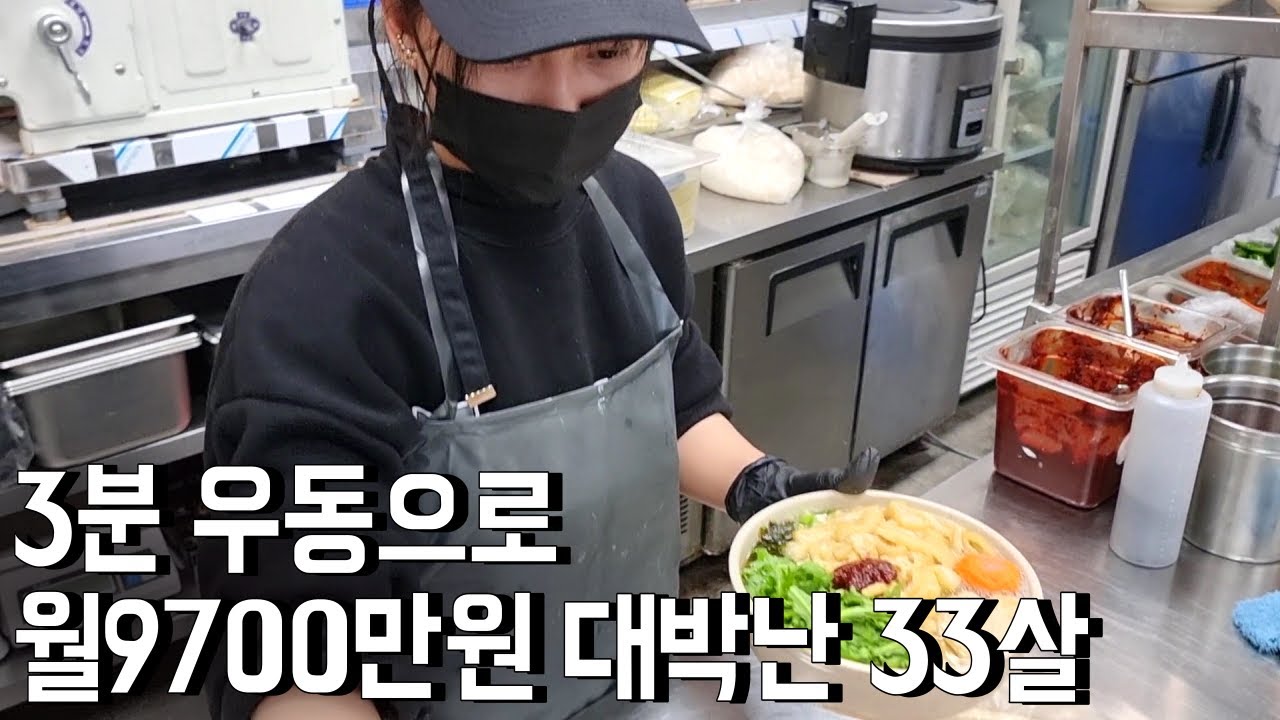 대전에서 우동 팔아 옆가게까지 인수해버리고 9개월만에 가게 3개 차려서 대박난 사장님의 하루 / 휴먼스토리/ 30대자영업자이야기/창업아이템/소자본창업/ 청년창업/ 봉명동