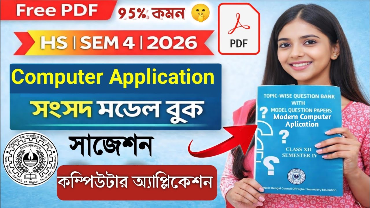 HS 4th Semester Computer Application  model Question Paper Book 2026, wbchse |  suggestion 2026 l  