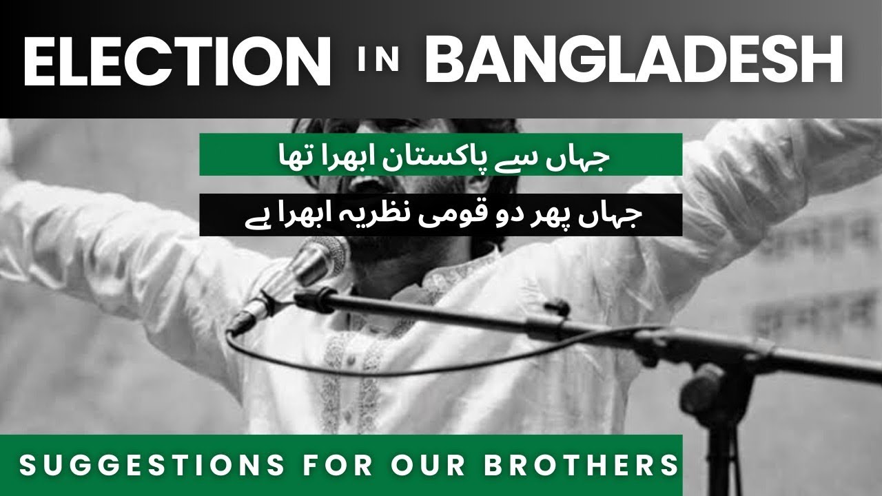 BANGLADESH ELECTION - PLACE WHERE PAKISTAN WAS BORN - PLACE WHERE TWO NATION THEORY IS REBORN