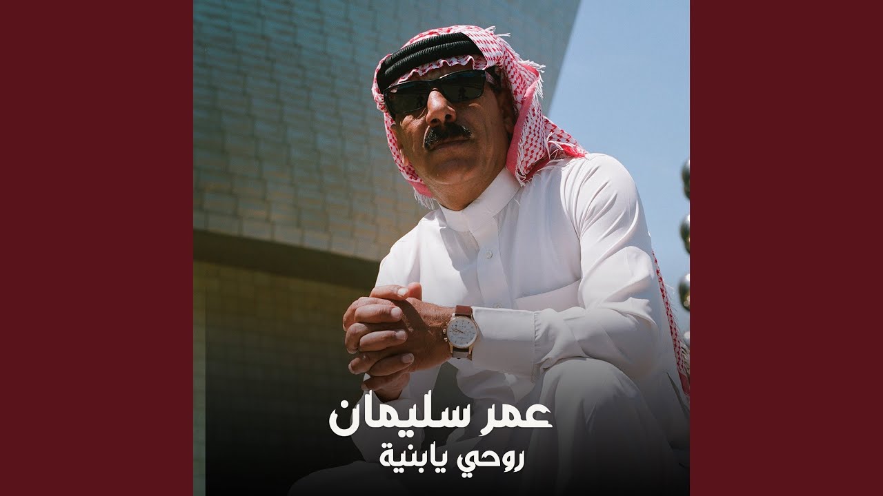 روحي يابنية