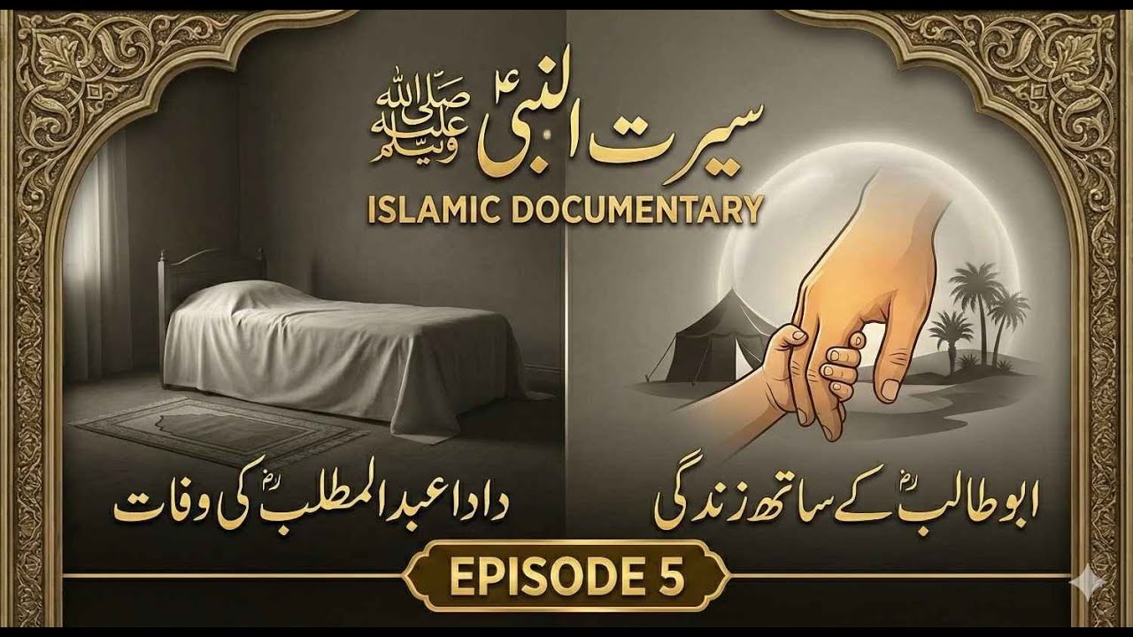 Prophet Muhammad ﷺ Ka Janmana Imaan | Abu Talib ka Kirdar aur Al-Amin Ka Taraj | Seerat un Nabi