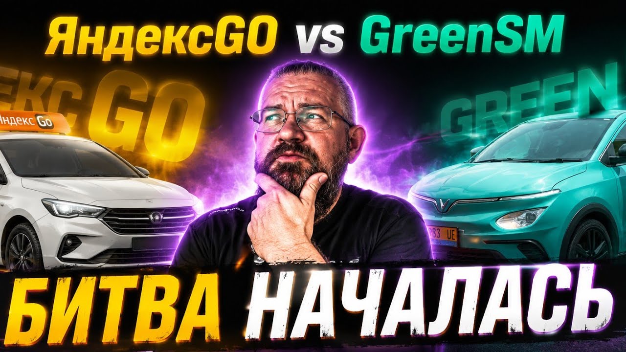 НОВОЕ ТАКСИ ИЗ ВЬЕТНАМА GreenSM в Алматы собрались ДВИГАТЬ ЯндексGO