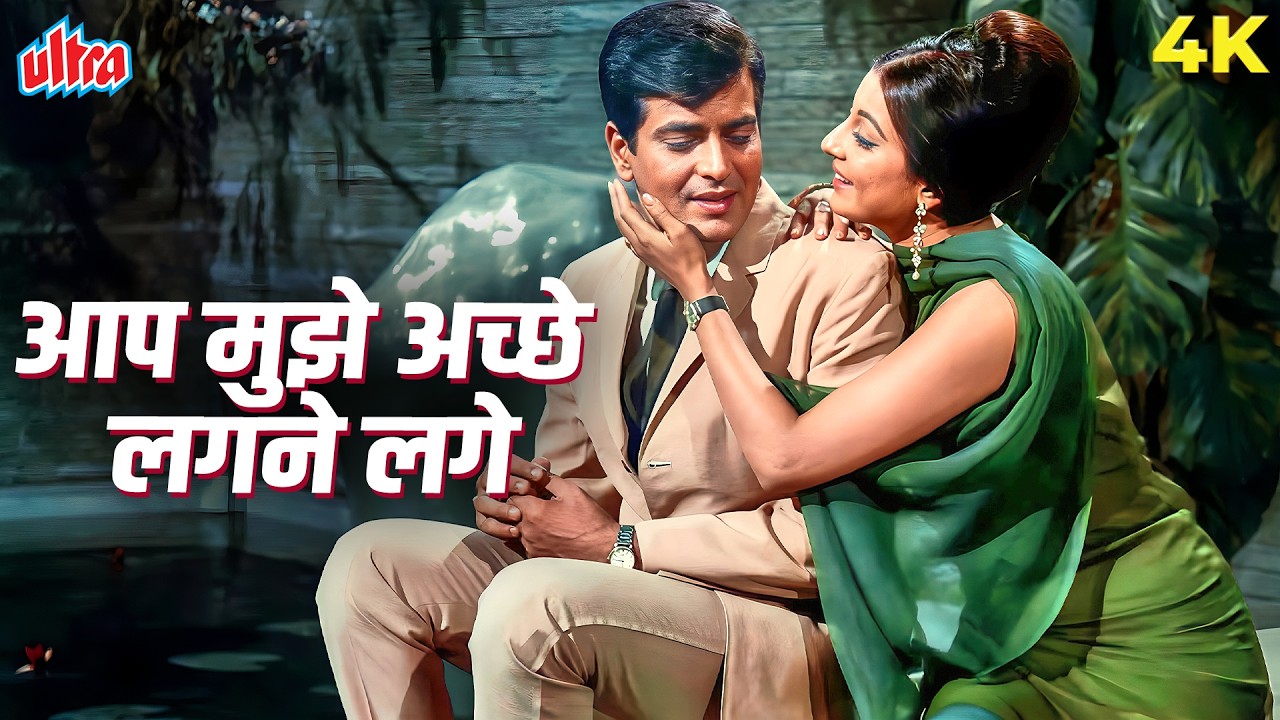 Aap Mujhe Achhe Lagne Lage 4K Song | Jeene Ki Raah (1969) | Lata Mangeshkar | Jeetendra, Tanuja