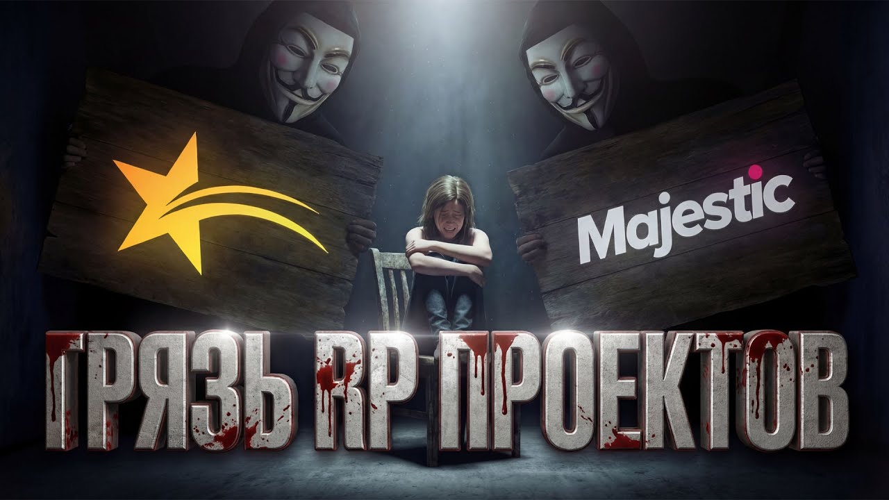 КАК ВЛАДЕЛЬЦЫ РП ПРОЕКТОВ УГРОЖАЮТ СТРИМЕРАМ В  GTA 5 RP