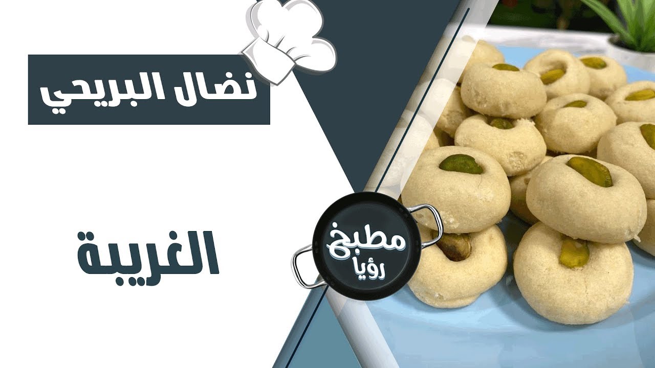 الغربية - نضال البريحي