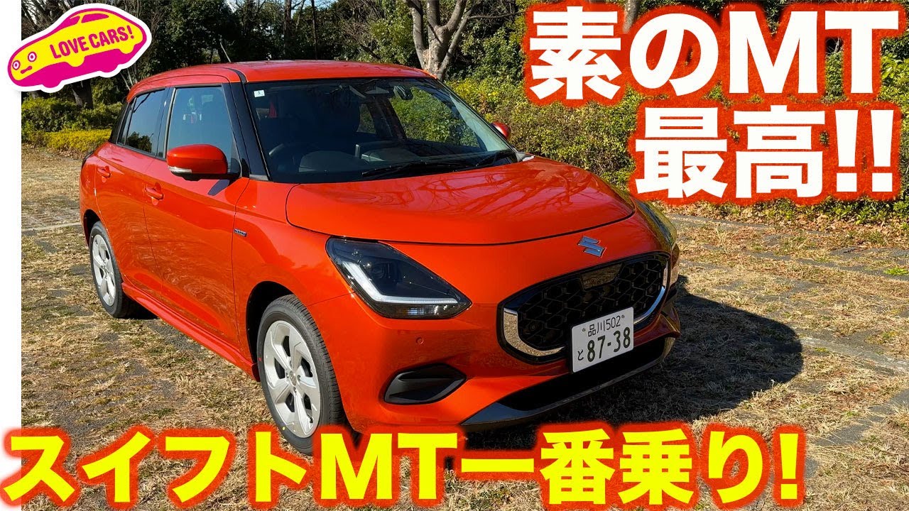【奇跡のMT】スズキ 新型スイフト MTを ラブカーズtv 河口まなぶが1番乗り！テンション最高潮！ベストバイはコレ！