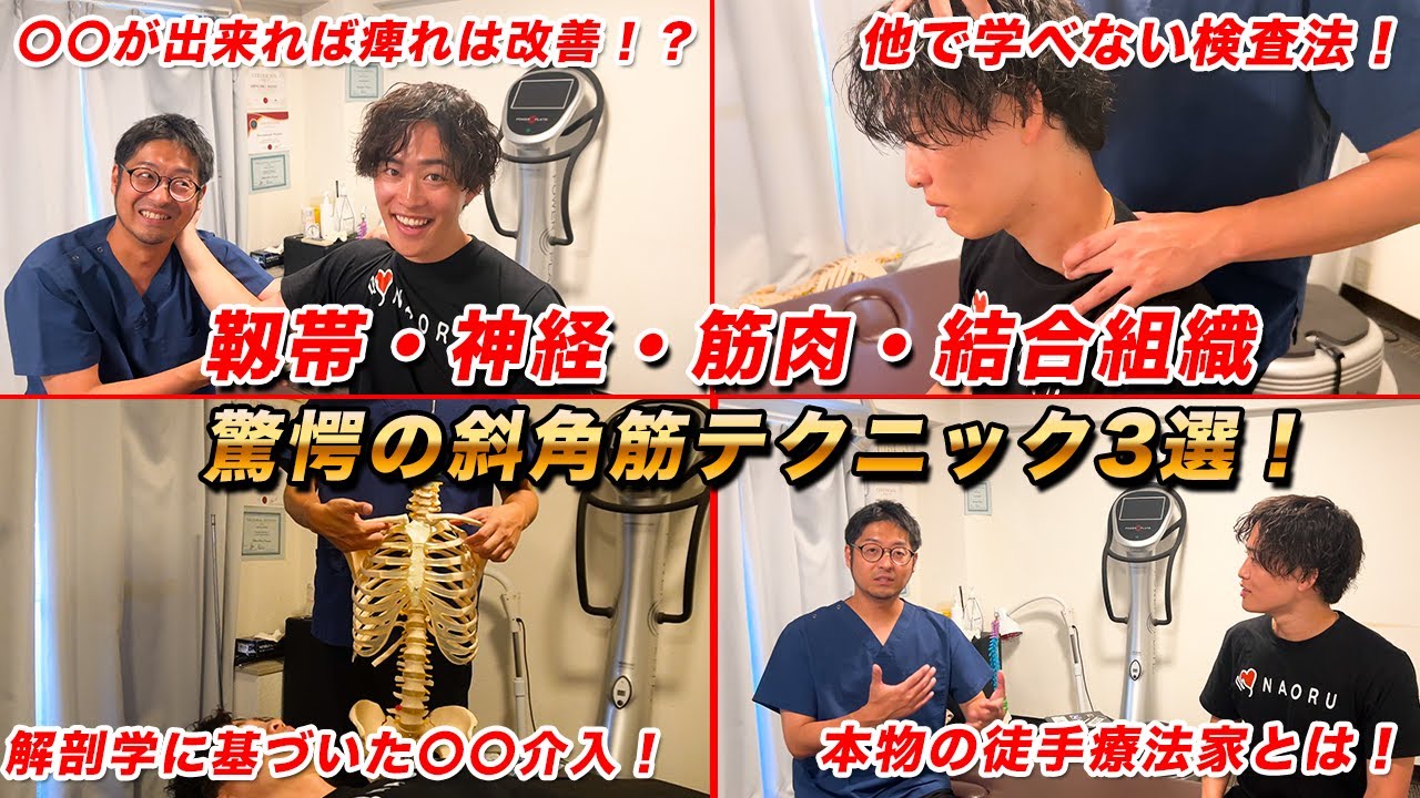 【後編！vol.370】臨床で使える斜角筋症候群の検査手技はこれで学べ！