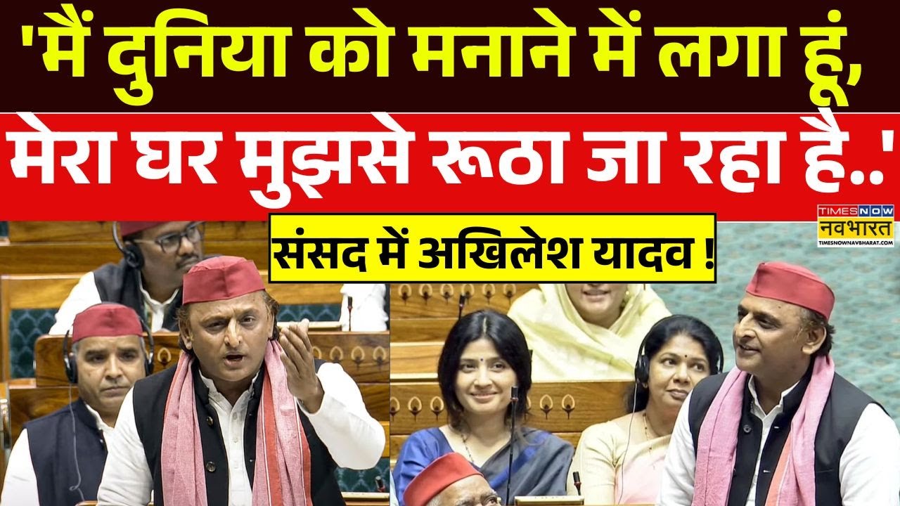Akhilesh Yadav Speech: Operation Sindoor पर Sansad में अखिलेश यादव क्या बोले ? | Top Hindi News