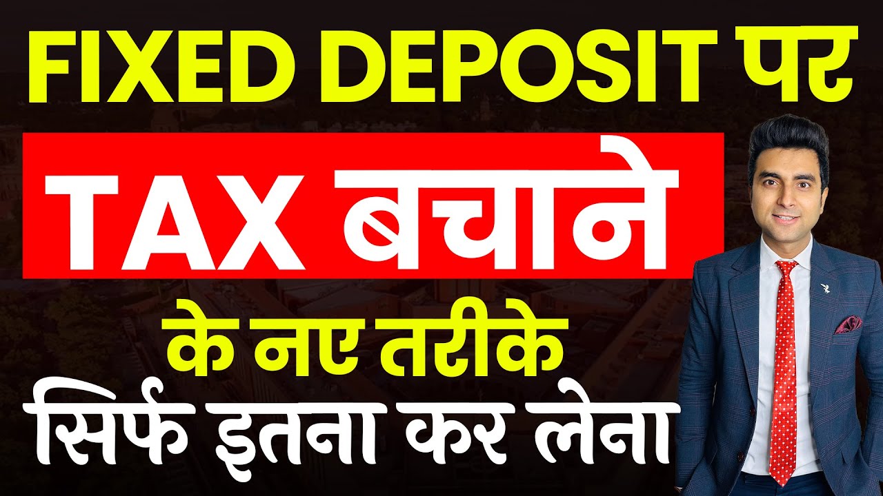 FD Interest TDS Rules 2025! Smart Ways to Reduce TDS on Fixed Deposits | How to SAVE TDS on FD?