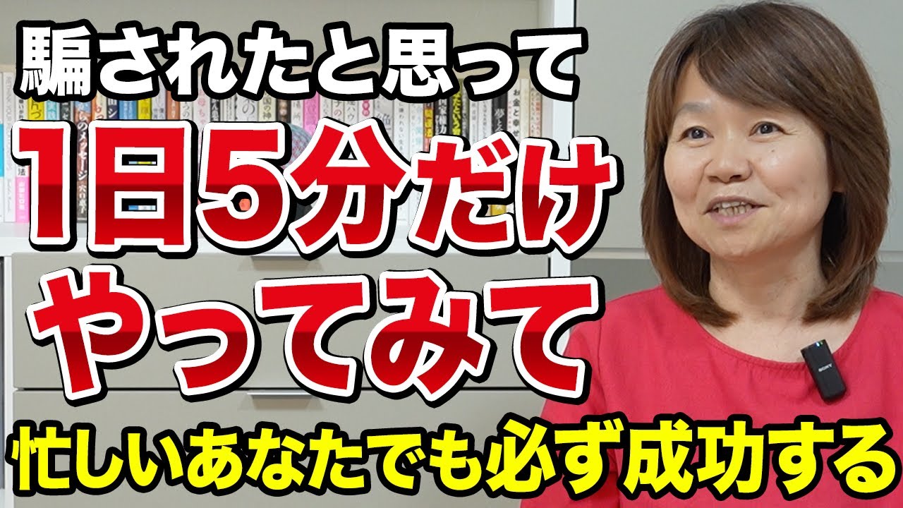 【9割の人が知らない】 毎日5分これするだけで、たった数ヶ月で、誰でも人生激変する【引き寄せの法則】